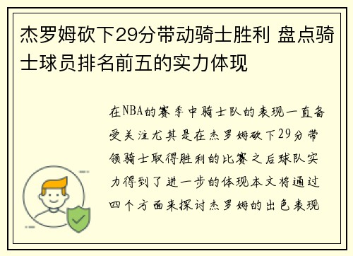 杰罗姆砍下29分带动骑士胜利 盘点骑士球员排名前五的实力体现 杰罗姆砍下29分带动骑士胜利 盘点骑士球员排名前五的实力体现