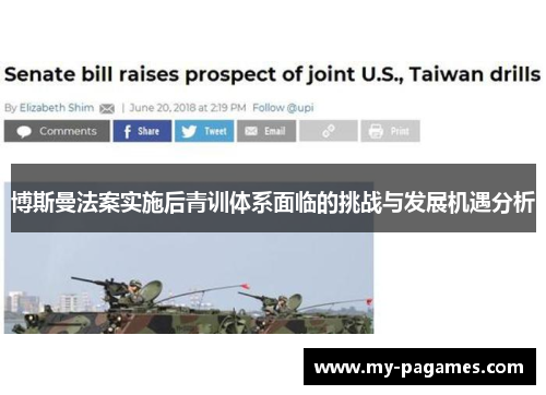 博斯曼法案实施后青训体系面临的挑战与发展机遇分析 博斯曼法案实施后青训体系面临的挑战与发展机遇分析