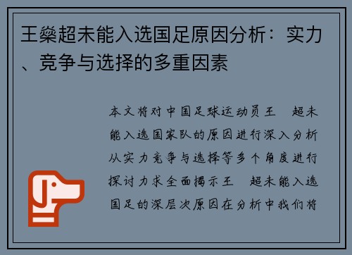 王燊超未能入选国足原因分析:实力、竞争与选择的多重因素 王燊超未能入选国足原因分析:实力、竞争与选择的多重因素