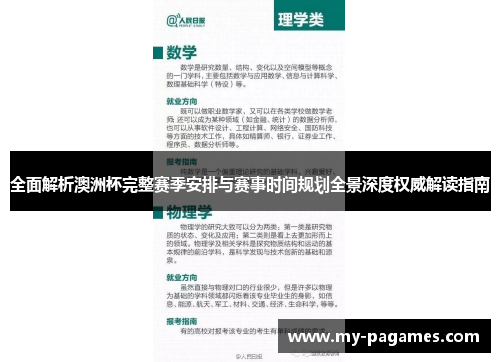 全面解析澳洲杯完整赛季安排与赛事时间规划全景深度权威解读指南