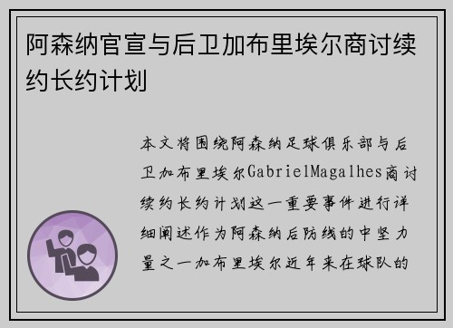 阿森纳官宣与后卫加布里埃尔商讨续约长约计划