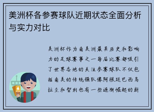 美洲杯各参赛球队近期状态全面分析与实力对比 美洲杯各参赛球队近期状态全面分析与实力对比