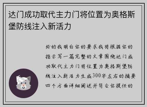 达门成功取代主力门将位置为奥格斯堡防线注入新活力 达门成功取代主力门将位置为奥格斯堡防线注入新活力