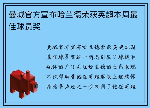 曼城官方宣布哈兰德荣获英超本周最佳球员奖