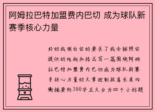阿姆拉巴特加盟费内巴切 成为球队新赛季核心力量